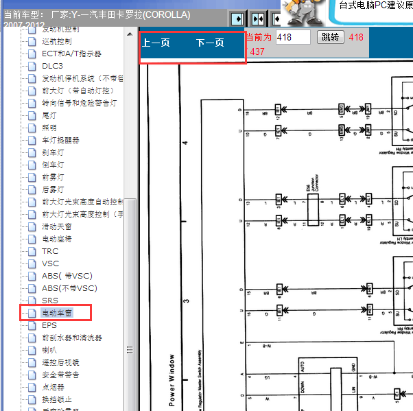 2011年卡罗拉车窗电路图