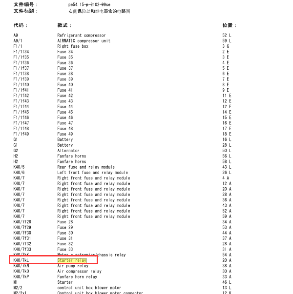 2001年奔驰S500起动机继电器电路图