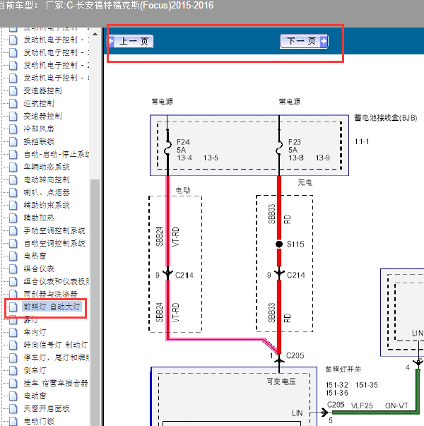 2016年福克斯大灯线路图