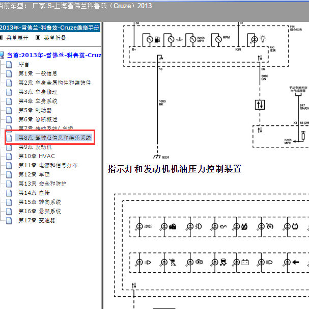 2013年雪佛兰科鲁兹机油灯线路图