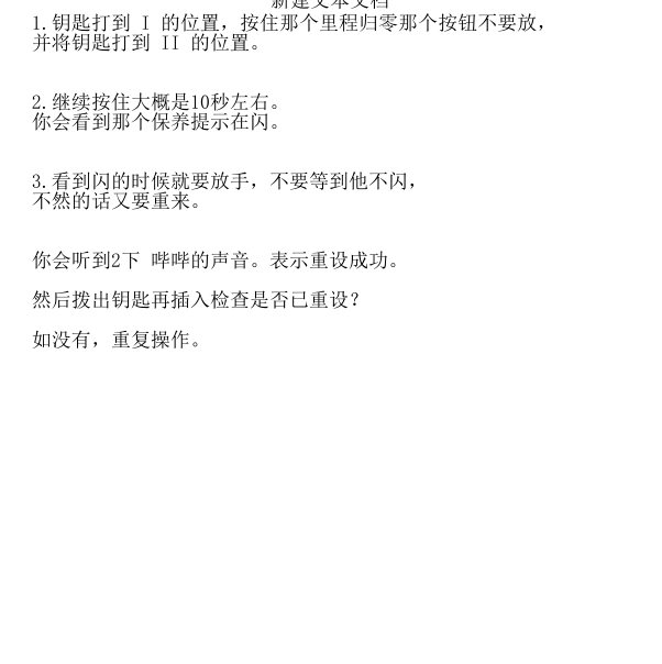 中华V3保养复位