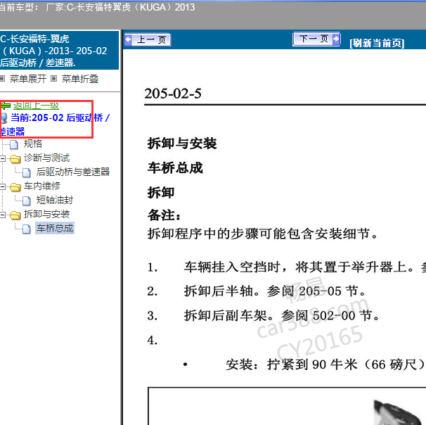 2013年福特翼虎后桥差速器维修.