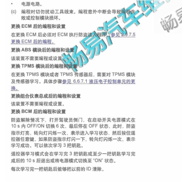 吉利帝豪BCM更换匹配资料
