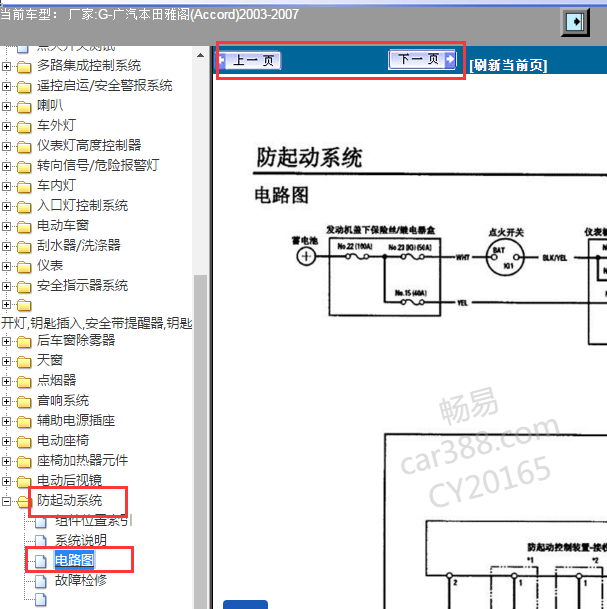 2003-2007年本田雅阁雅阁防盗电路图
