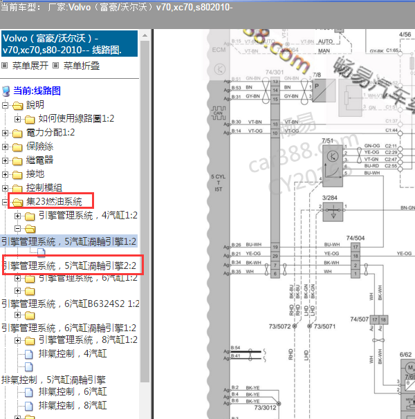 2010年沃尔沃S80油泵模块线路图