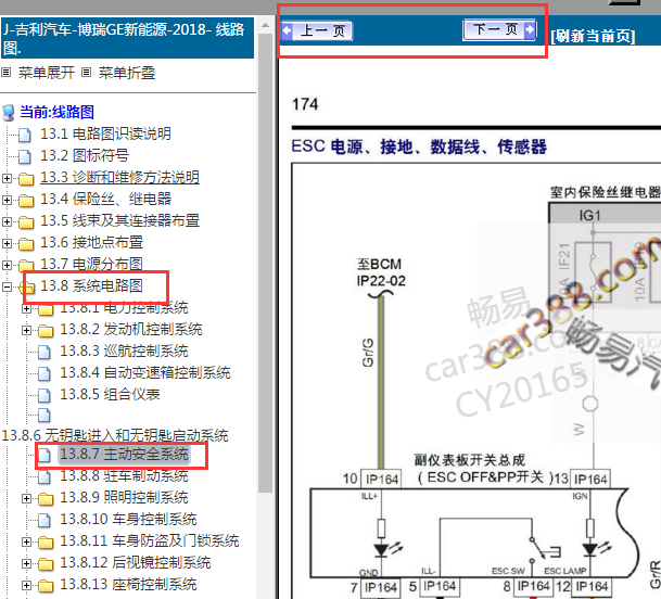 2018年吉利博瑞ESC电路图