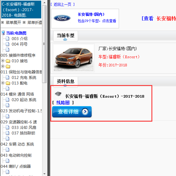 长安福特-福睿斯（Escort）-2017-2018[ 线路图 ]