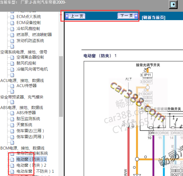 2009年吉利帝豪玻璃升降电路图