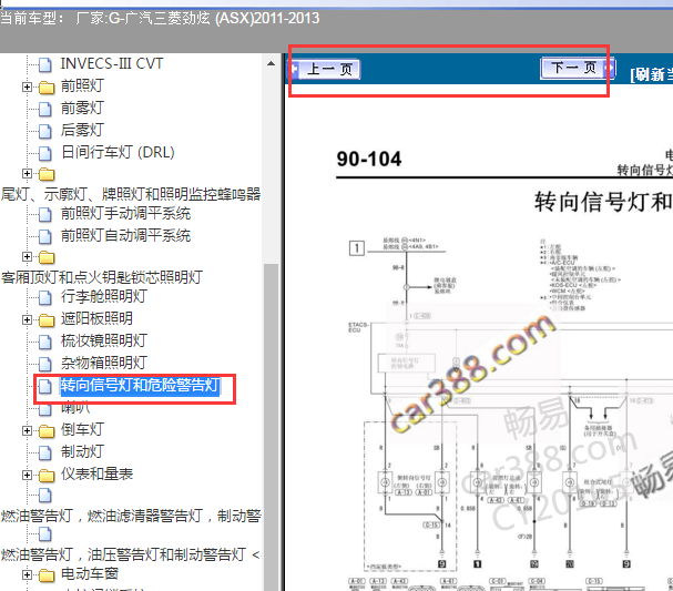 2011-2013年三菱劲炫转向灯电路图