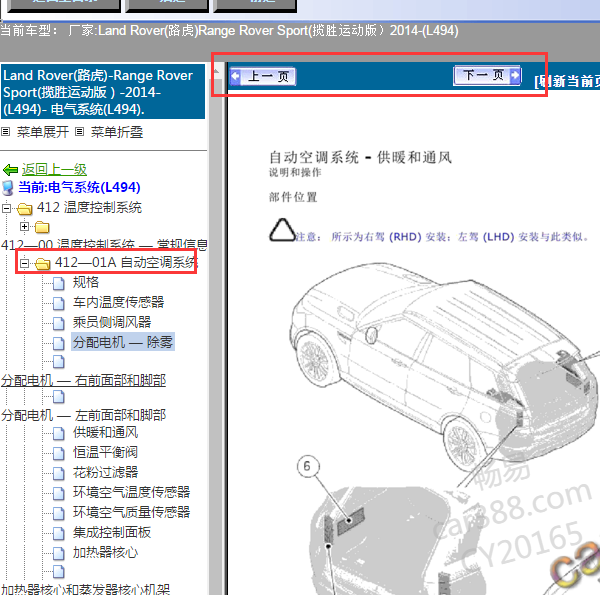 2014年路虎揽胜运动版空调部件位置