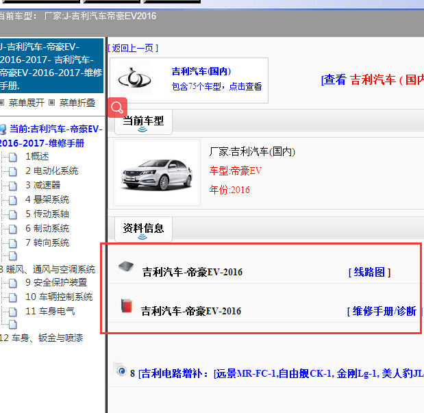 2017帝豪EV全车电路图及维修手册