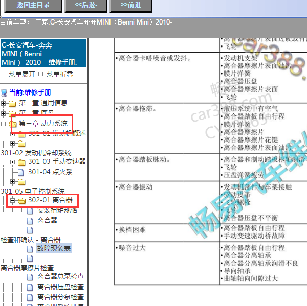 2010年长安奔奔迷你离合器维修手册