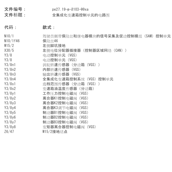 2009年奔驰CLS300变速箱电路图