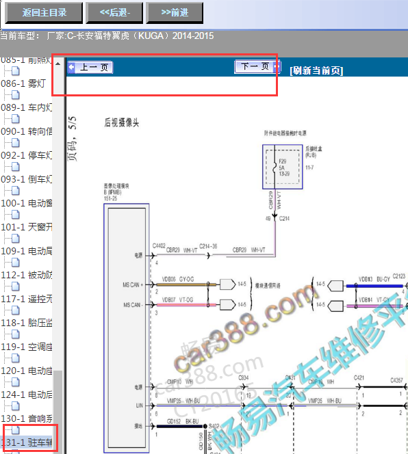 2014年翼虎倒车摄像电路图