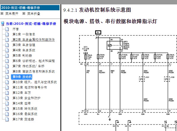 2010年别克君越发动机电路图