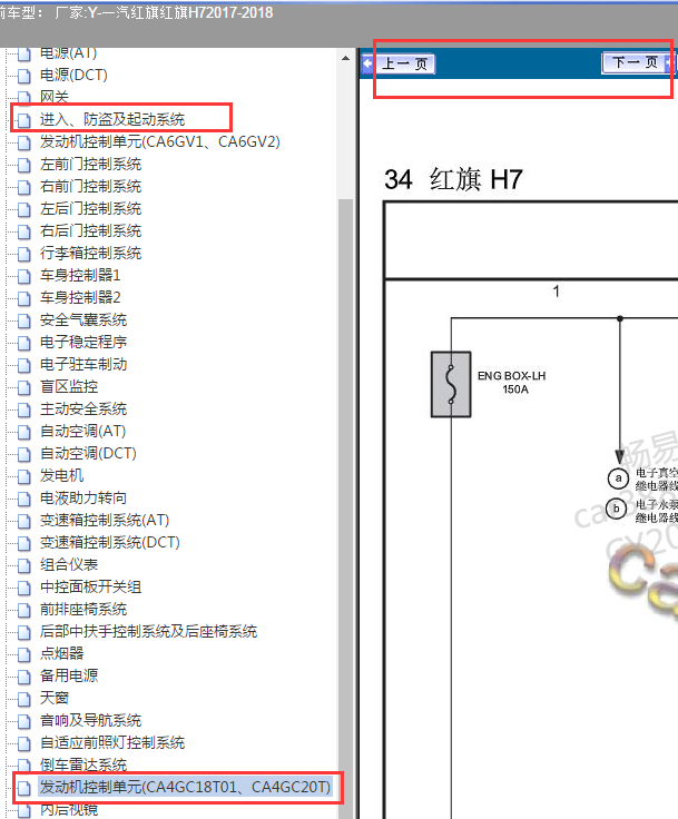 2017年红旗H7发动机电路图