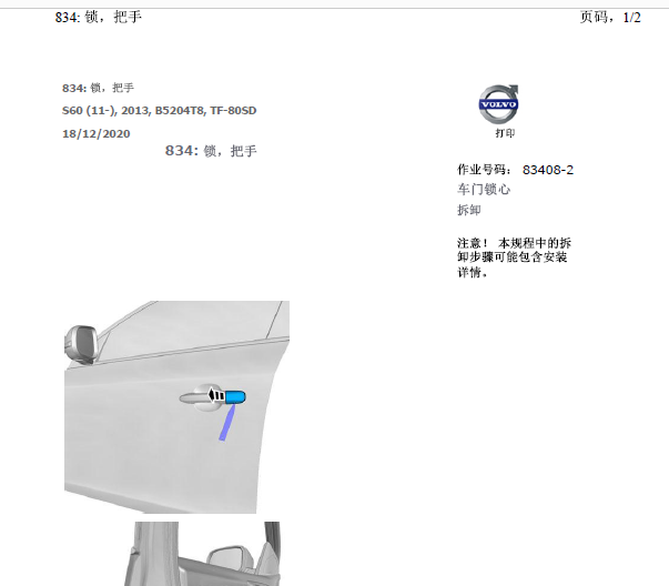 2013年沃尔沃S60门把手拆装