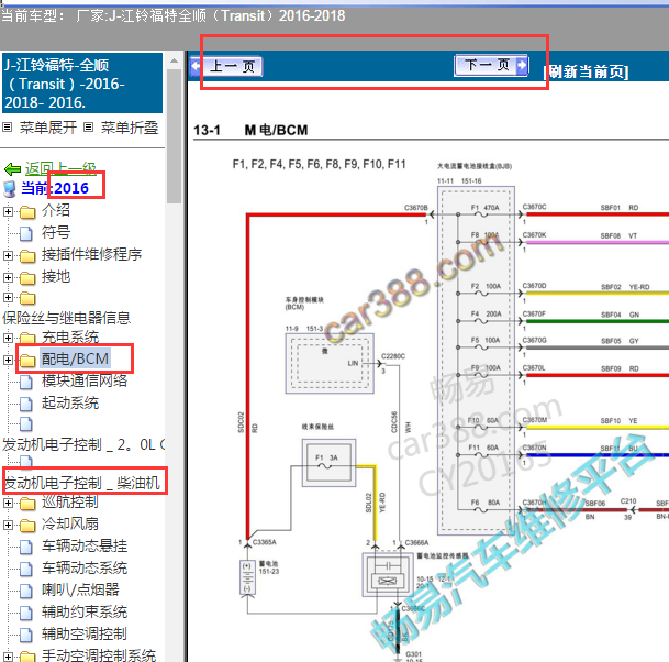 2016年江铃全顺发动机电路图
