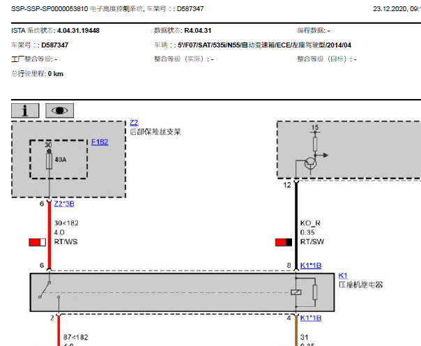 2014年宝马535空气悬架电路图