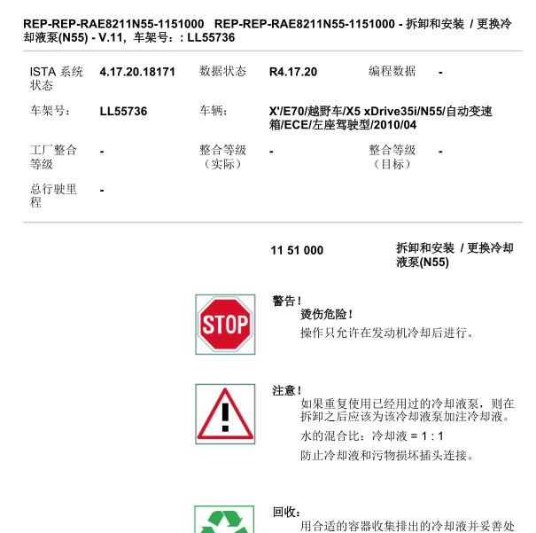 2010年宝马X5电子水泵维修手册