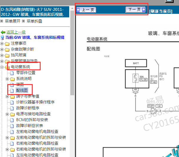 2011-2012年纳智捷大7SUV车窗电路图
