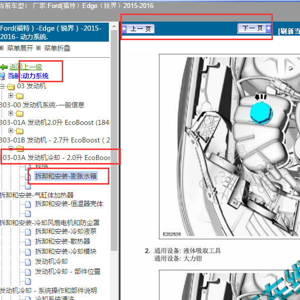 2016年锐界水箱拆装