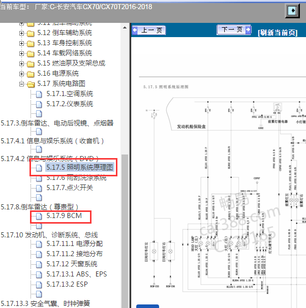 2017年长安XC70 BCM和照明电路图