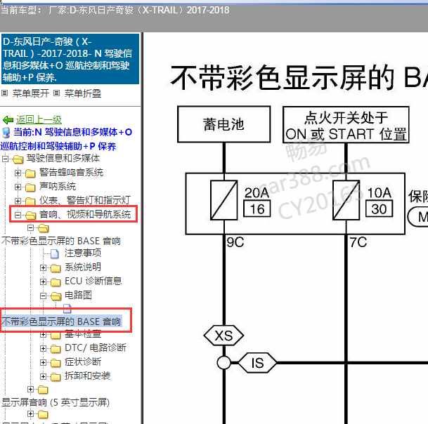 2018年日产奇骏音响电路图