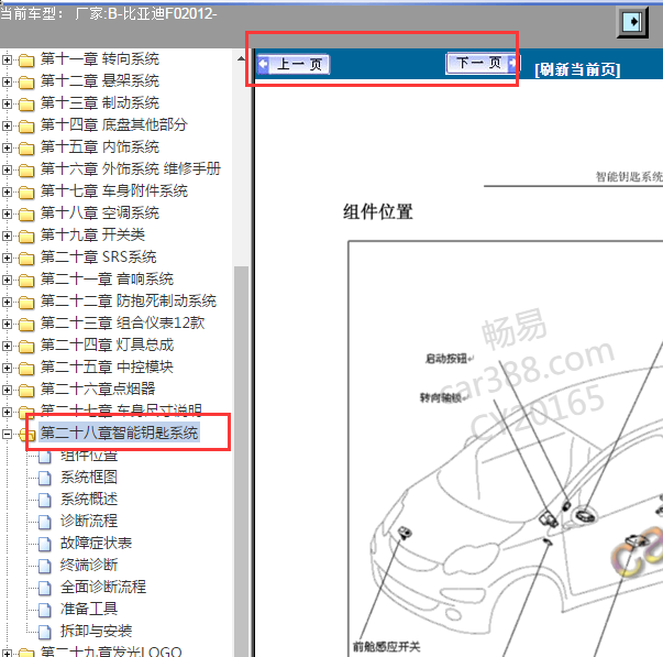 2012年比亚迪F0智能钥匙维修手册或者线路图
