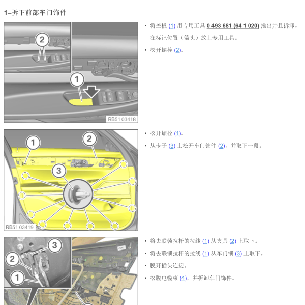 2017年宝马730LI车窗维修手册