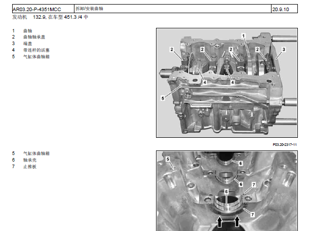 2012年奔驰SMART曲轴和正时资料