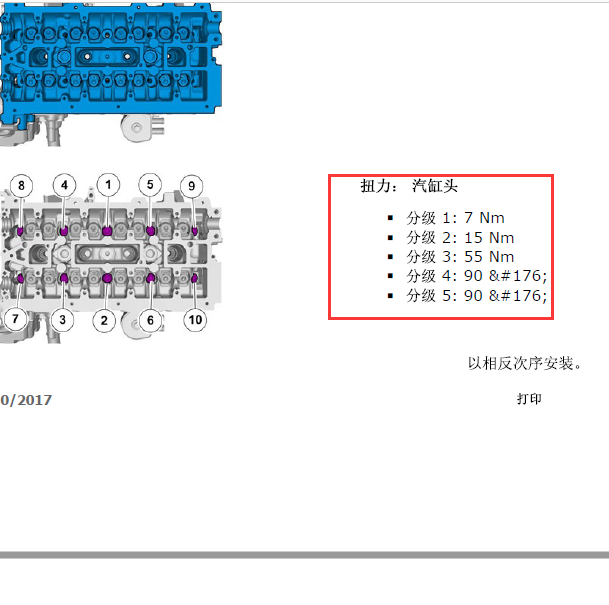 沃尔沃B4204T6发动机维修扭矩.