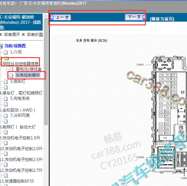 2017年蒙迪欧车身控制模块针脚图