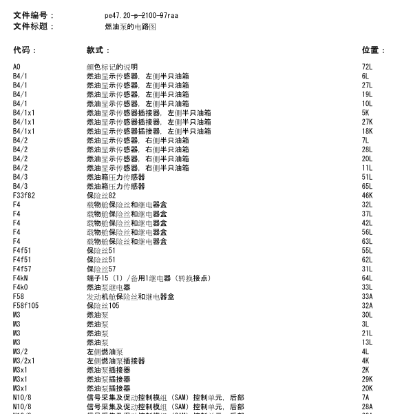 2010年奔驰R350油泵电路图