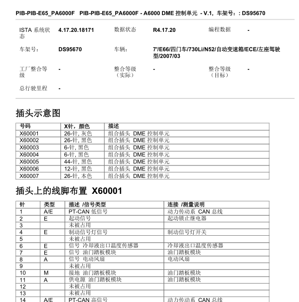 2007年宝马730LI发动机针脚定义