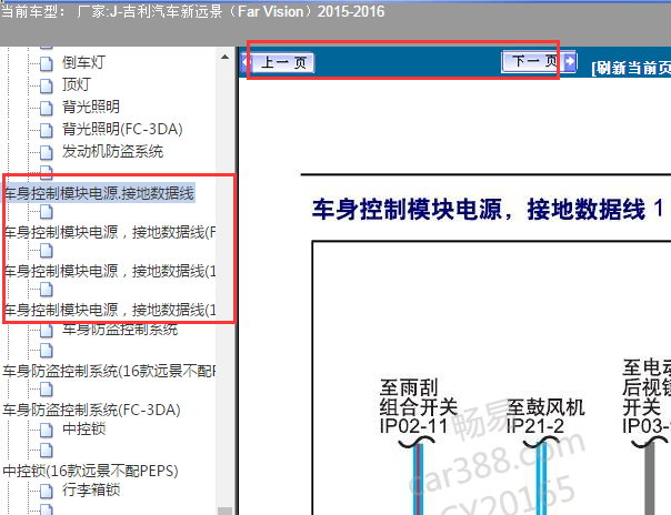 2016年远景车身电路图