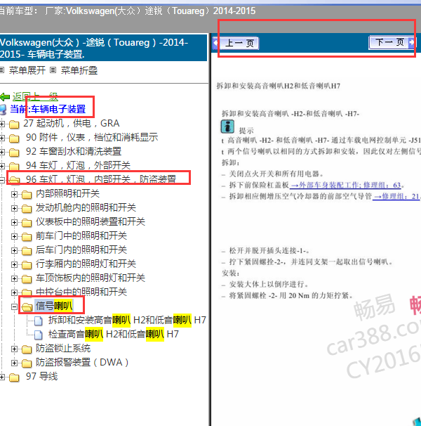 2015年大众途锐功放相关资料