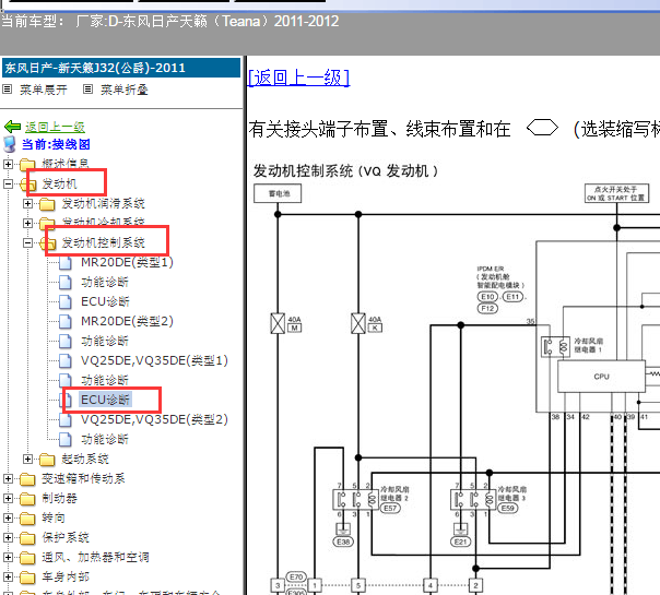2011-2012年东风日产天籁VQ25发动机电路图