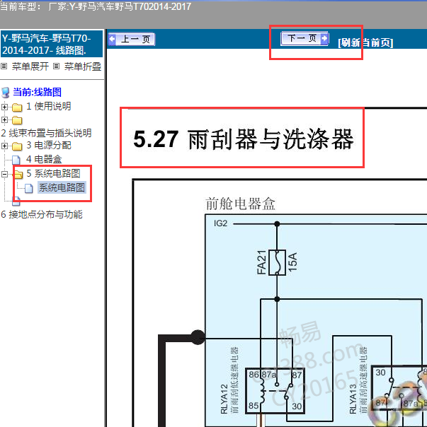 2016年野马T70 雨刮电路图