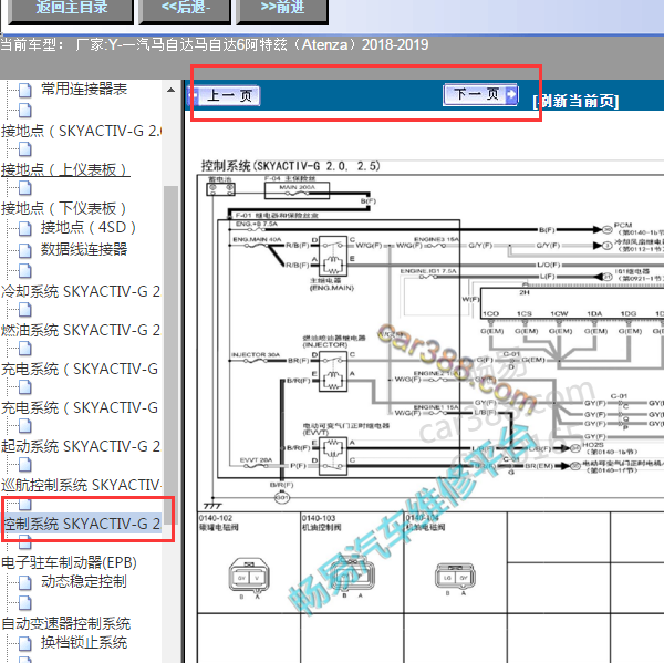 2019年马自达阿特兹发动机电路图
