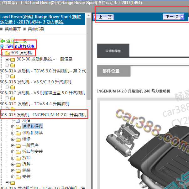 2017年路虎揽胜发动机维修手册