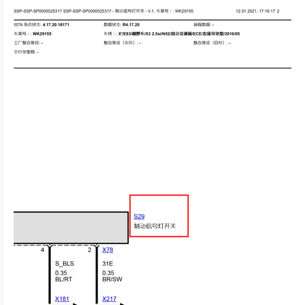 2010年宝马X3刹车开关电路图
