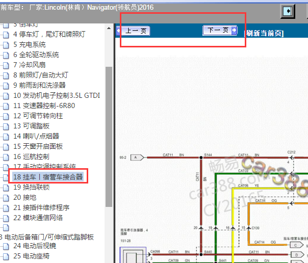 2016年林肯领航员拖车模块电路图