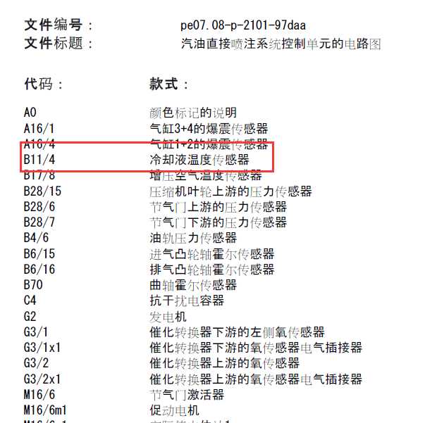 奔驰E260 271发动机电路图