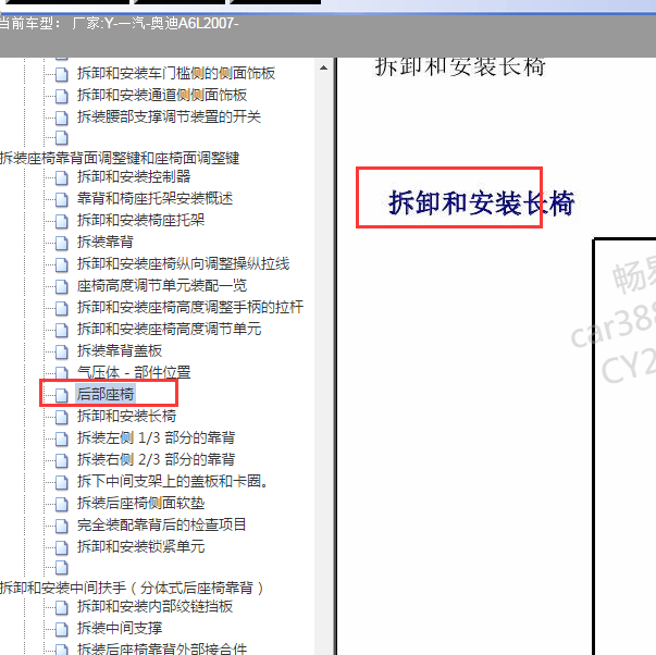 2007年奥迪A6L 后座椅拆装