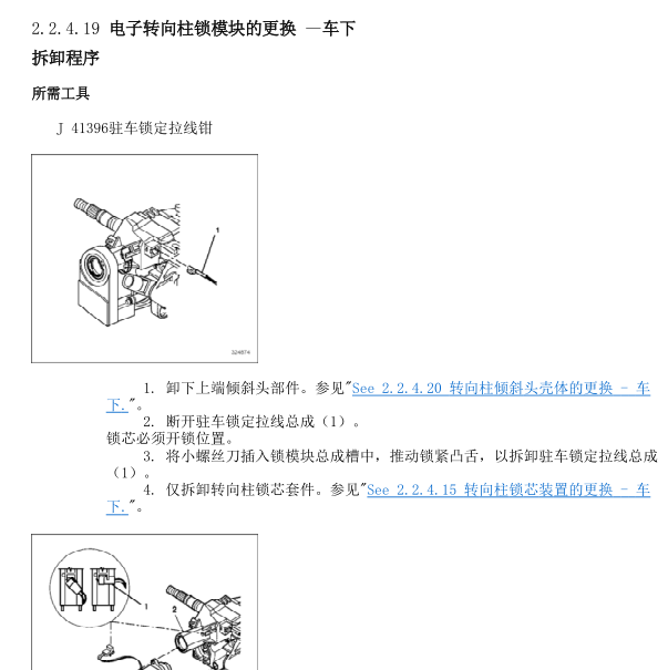 2007年君威转向柱锁拆装