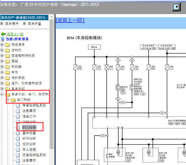2011-2012年日产逍客车身电路图