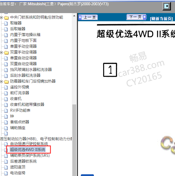 2000-2003年三菱帕杰罗四驱电路图