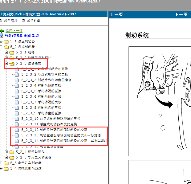 2007年林荫大道刹车相关校准