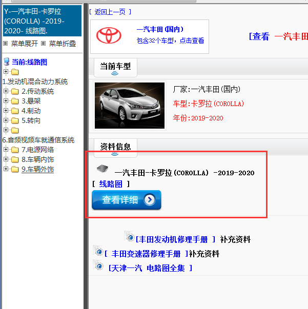 一汽丰田-卡罗拉(COROLLA) -2019-2020[ 线路图 ]